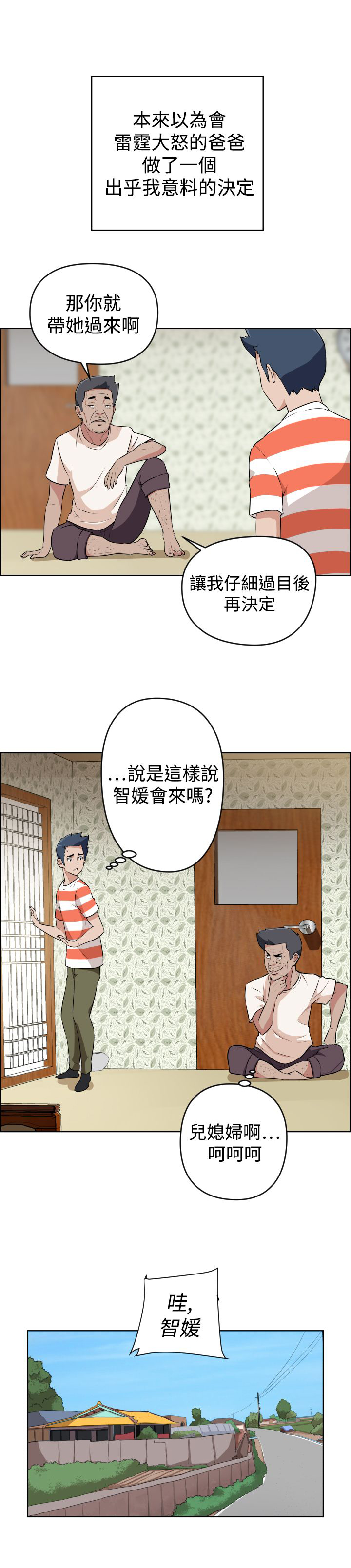五四青年发型漫画,第15话4图