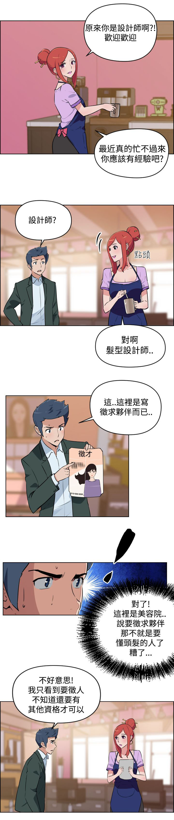 青年发型男士漫画,第2话3图