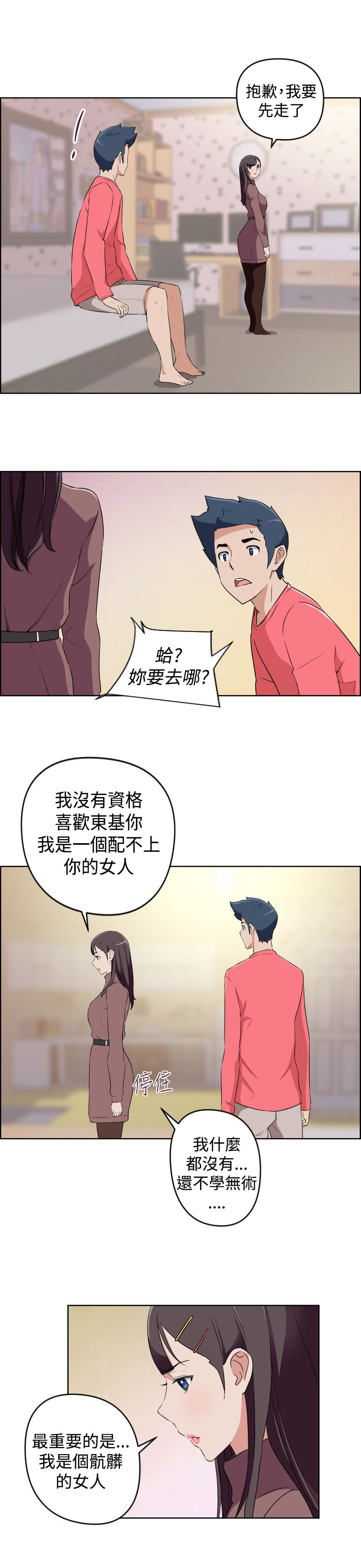 青年发型男士漫画,第19话5图