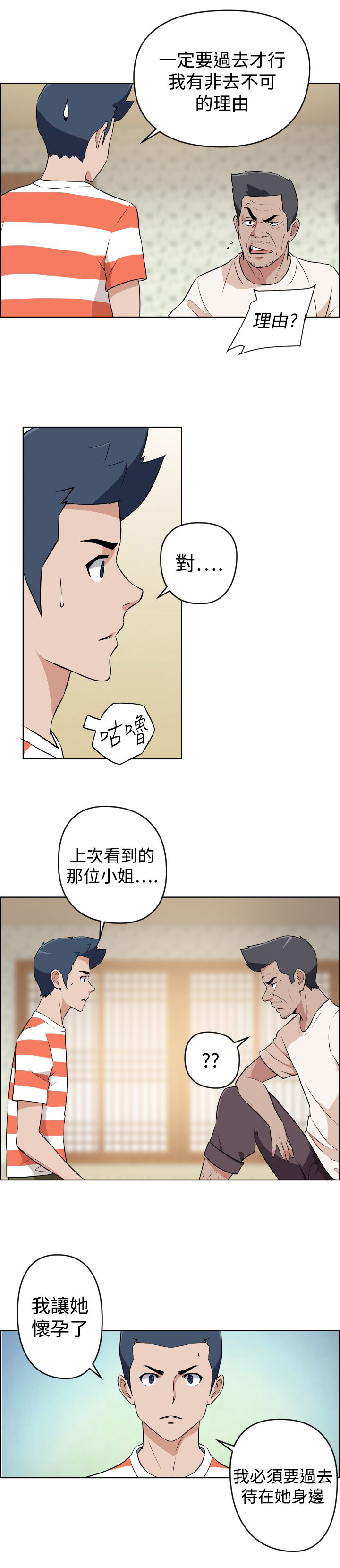 五四青年发型漫画,第15话3图