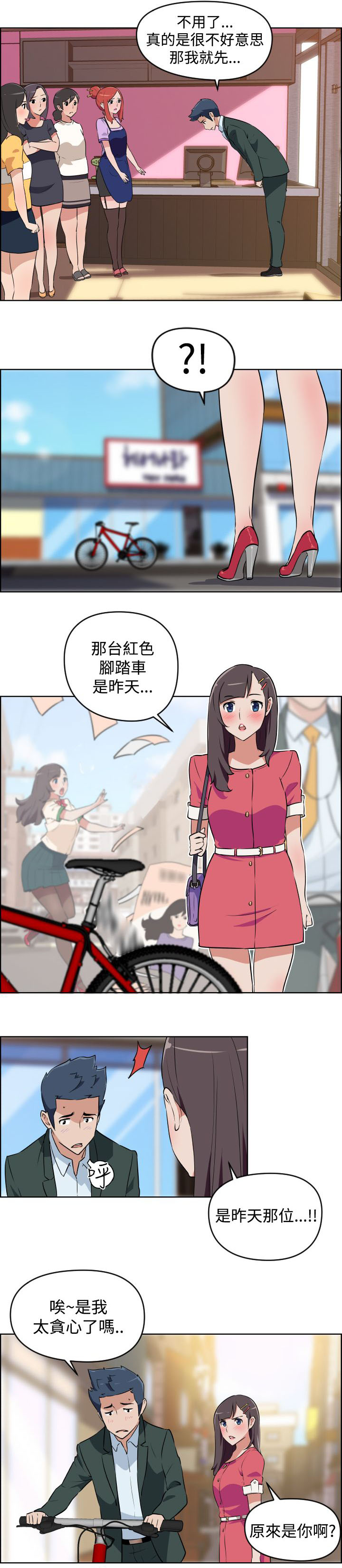 青年发型男士漫画,第2话5图