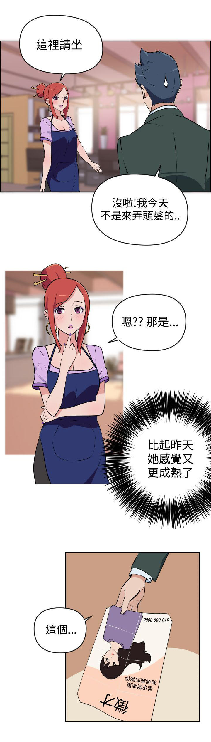 青年发型男士漫画,第2话2图