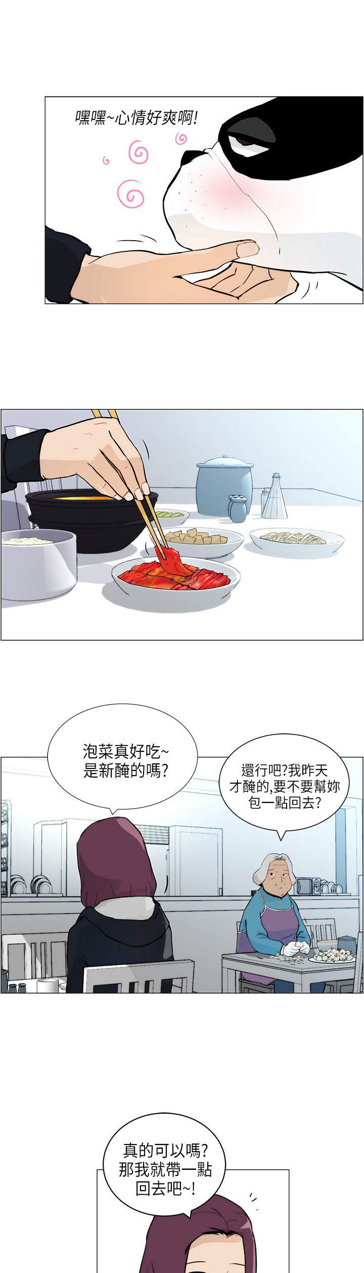 支付宝神奇物种如何转换漫画,第4话3图