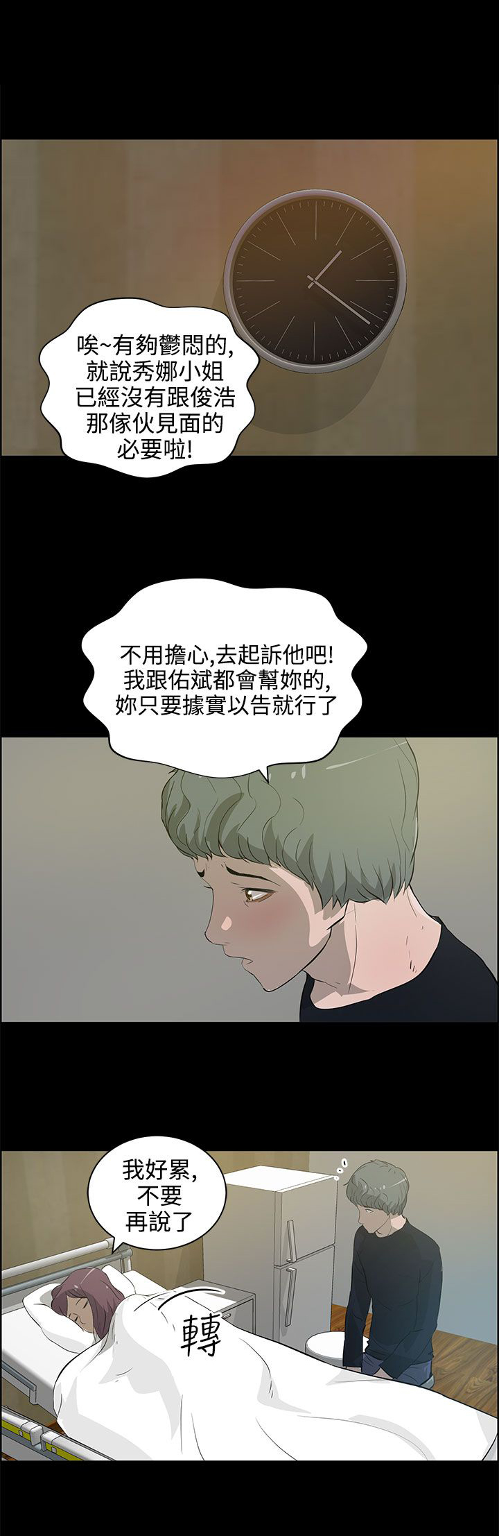 物种转换机作文漫画,第32话1图