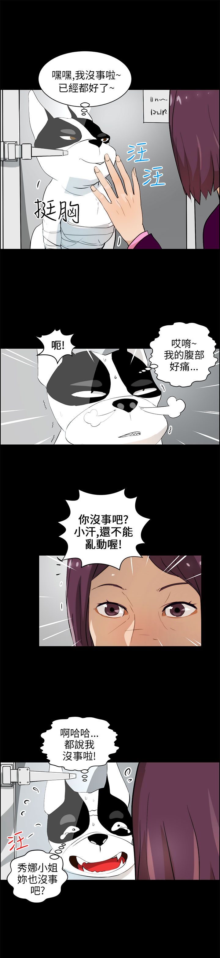 物种转化漫画,第26话5图