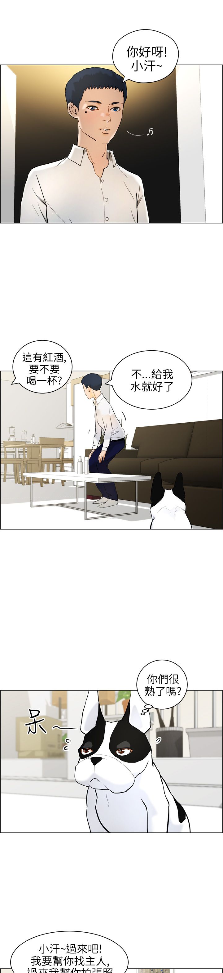 物种起源的作者漫画,第12话3图