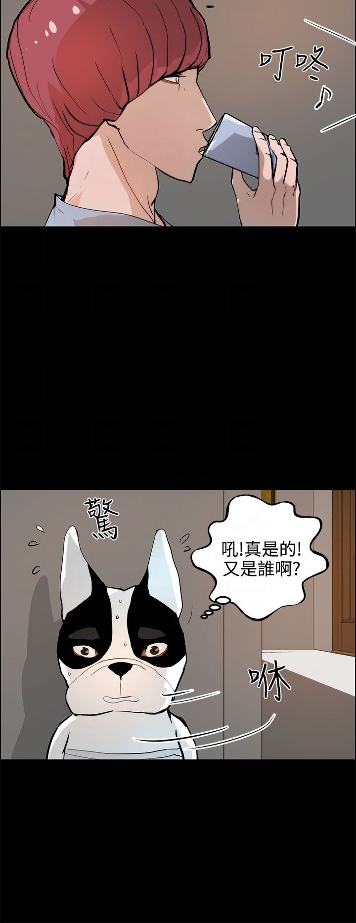 物种多样性漫画,第29话4图