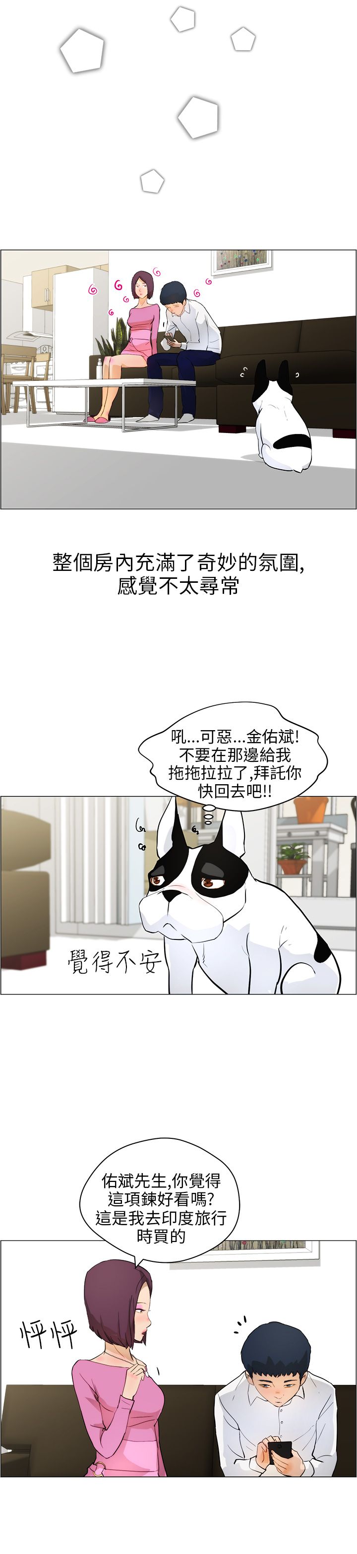 物种起源的作者漫画,第12话5图