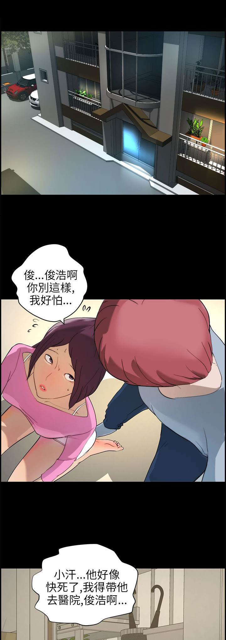 物种的概念漫画,第22话1图