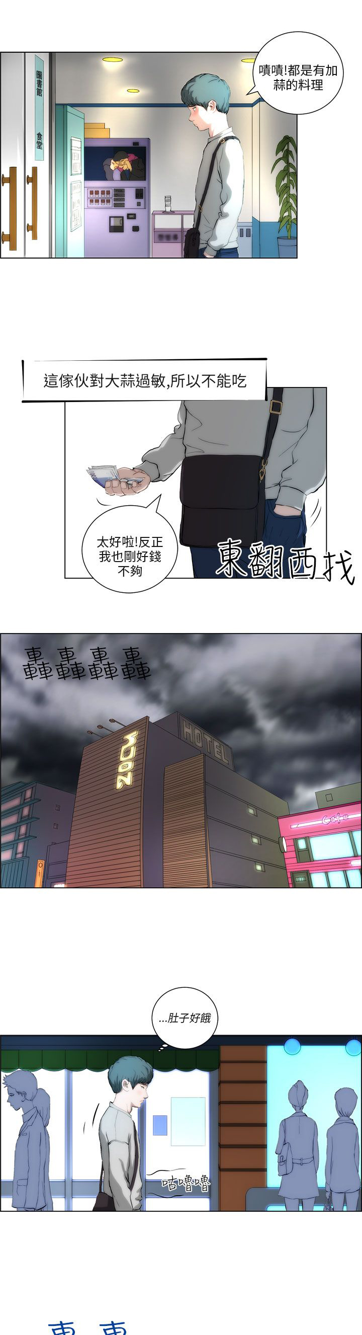 物种起源攻略漫画,第1话2图