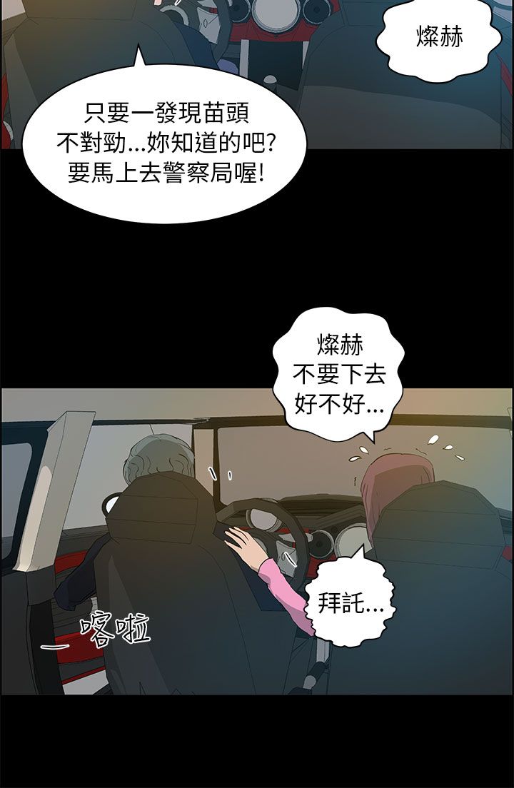 基因转换物种漫画,第35话4图