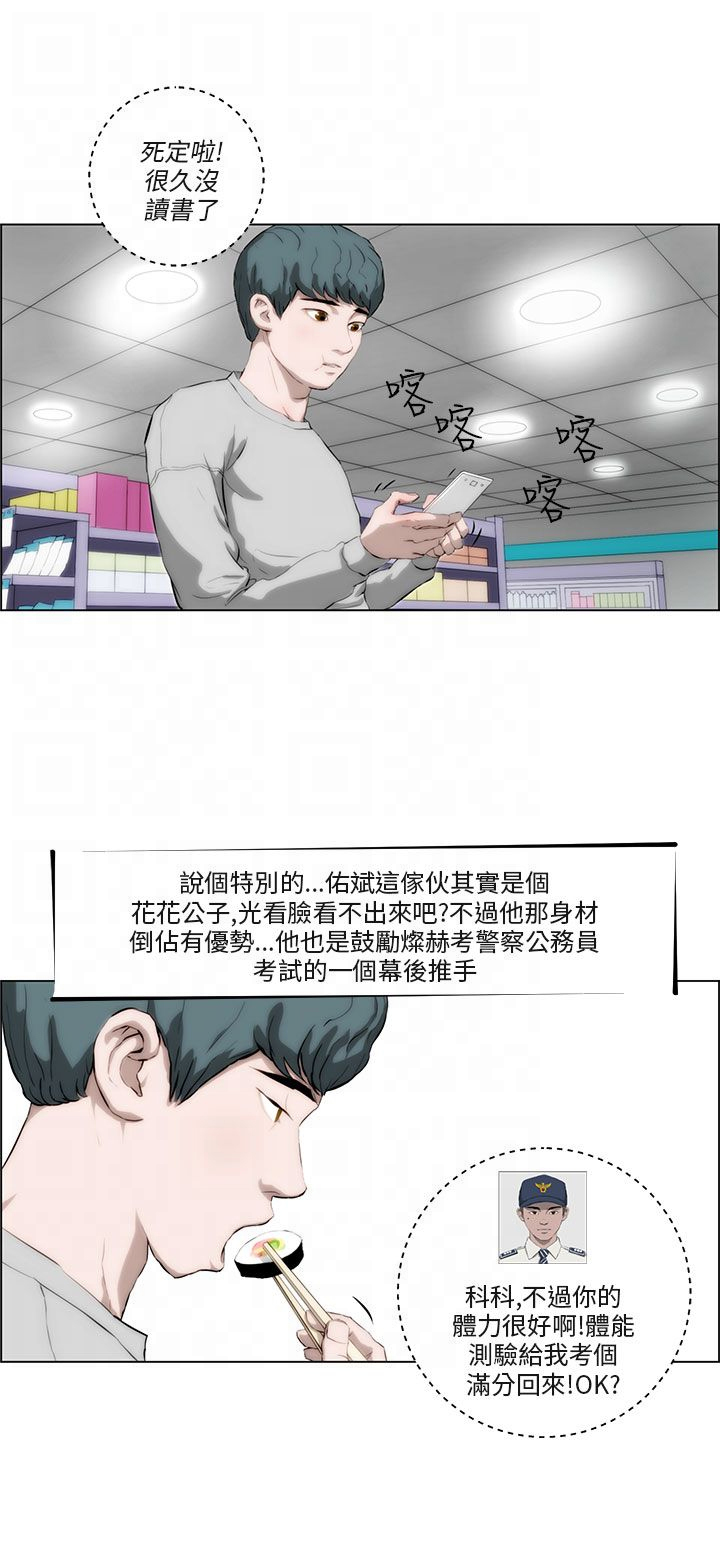 物种起源攻略漫画,第1话5图