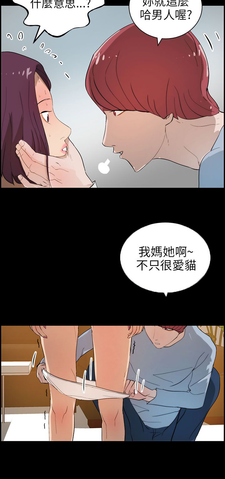 物种的概念漫画,第23话4图