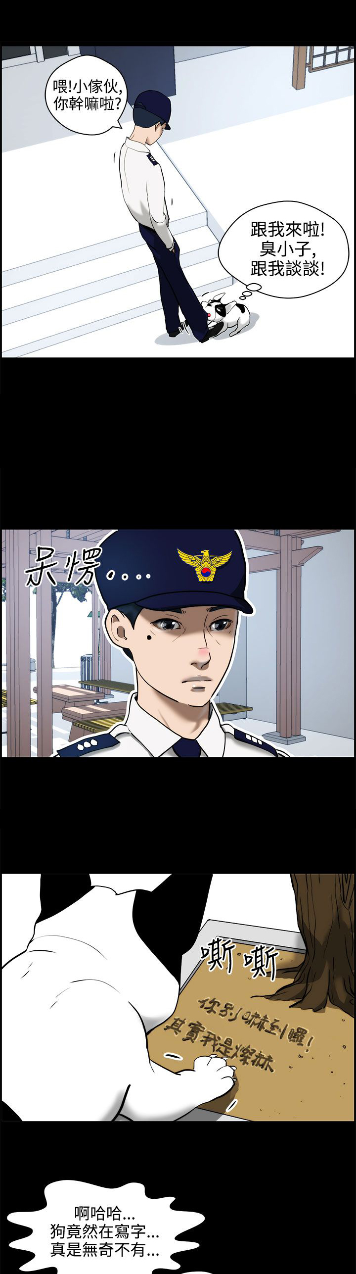 物种起源的作者漫画,第14话4图