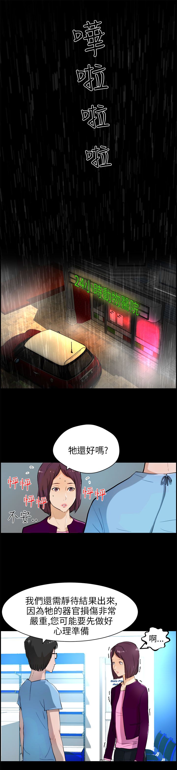 物种转换全集免费漫画,第24话3图