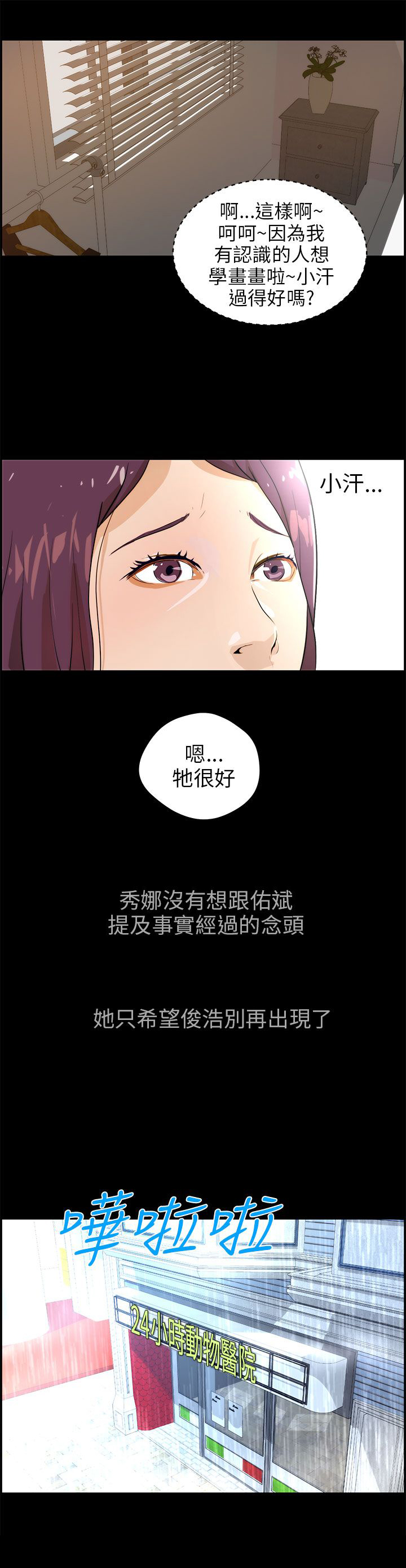 物种杂交电影漫画,第25话3图