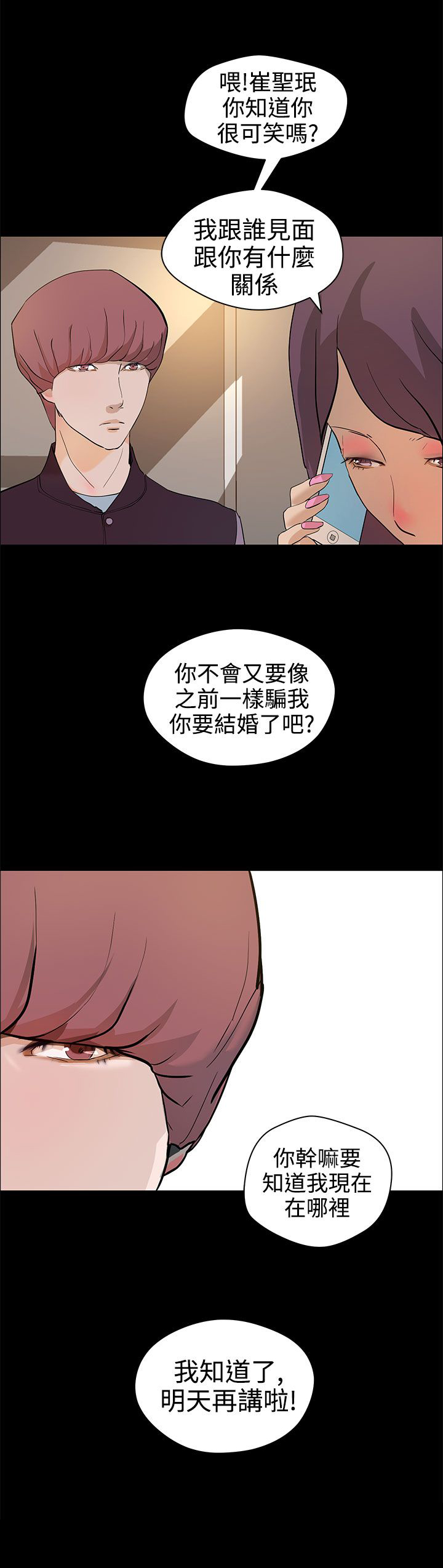 物种变异是什么意思?漫画,第17话3图