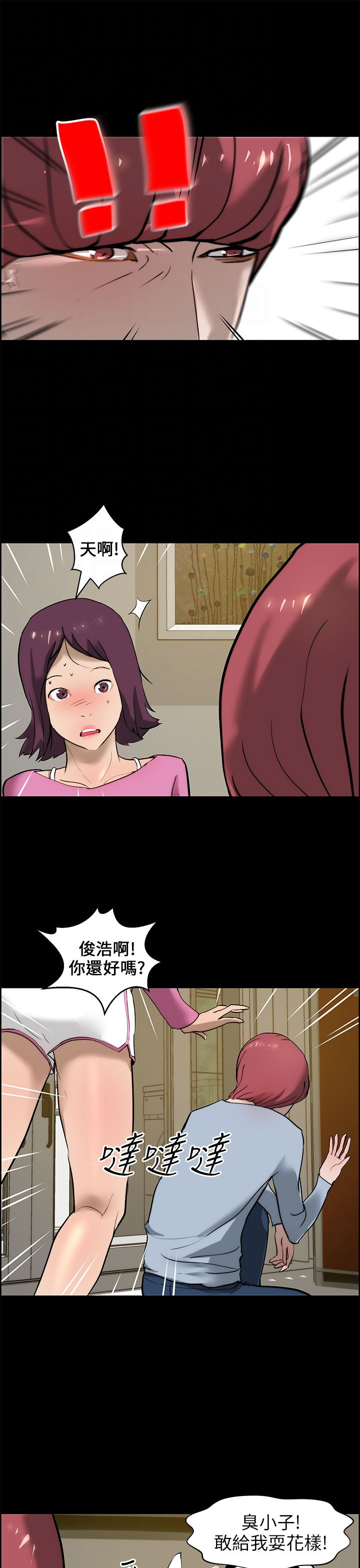 物种起源攻略漫画,第21话5图