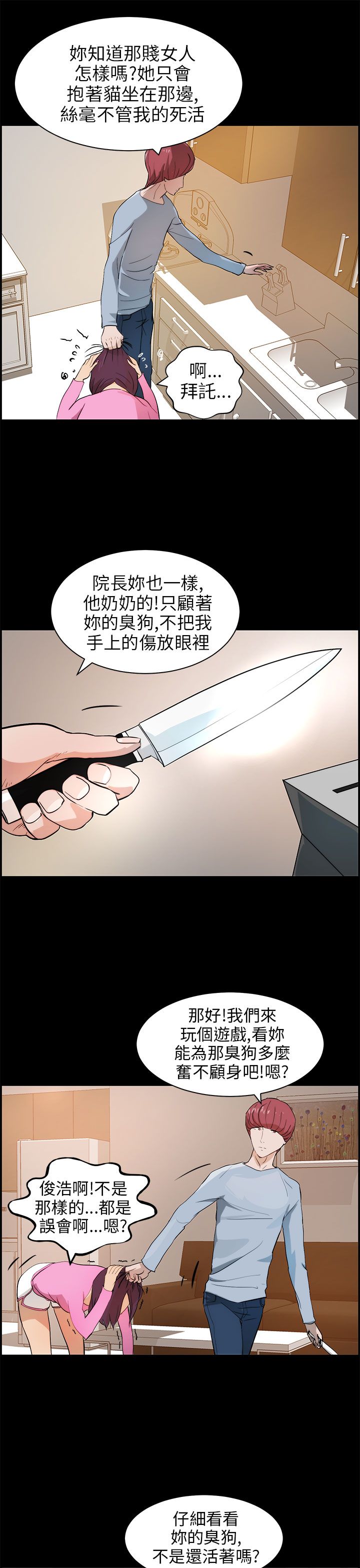 物种的概念漫画,第22话5图
