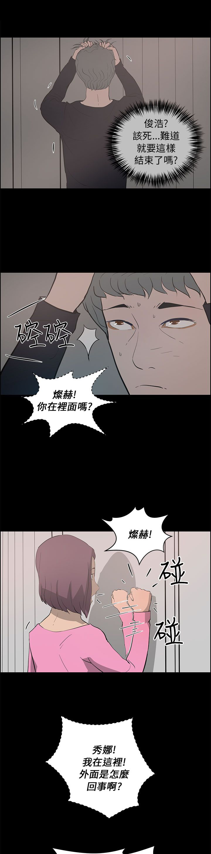 基因转换物种漫画,第36话3图