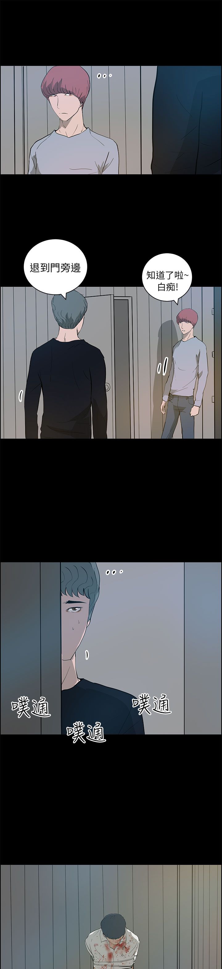 基因转换物种漫画,第35话5图