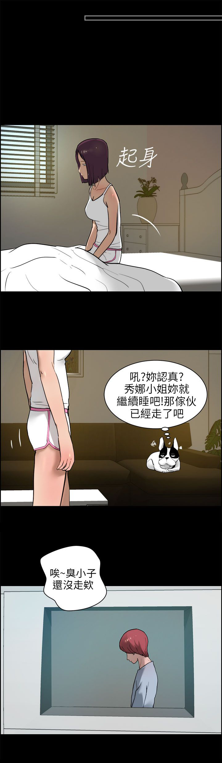 物种多样性漫画,第20话5图