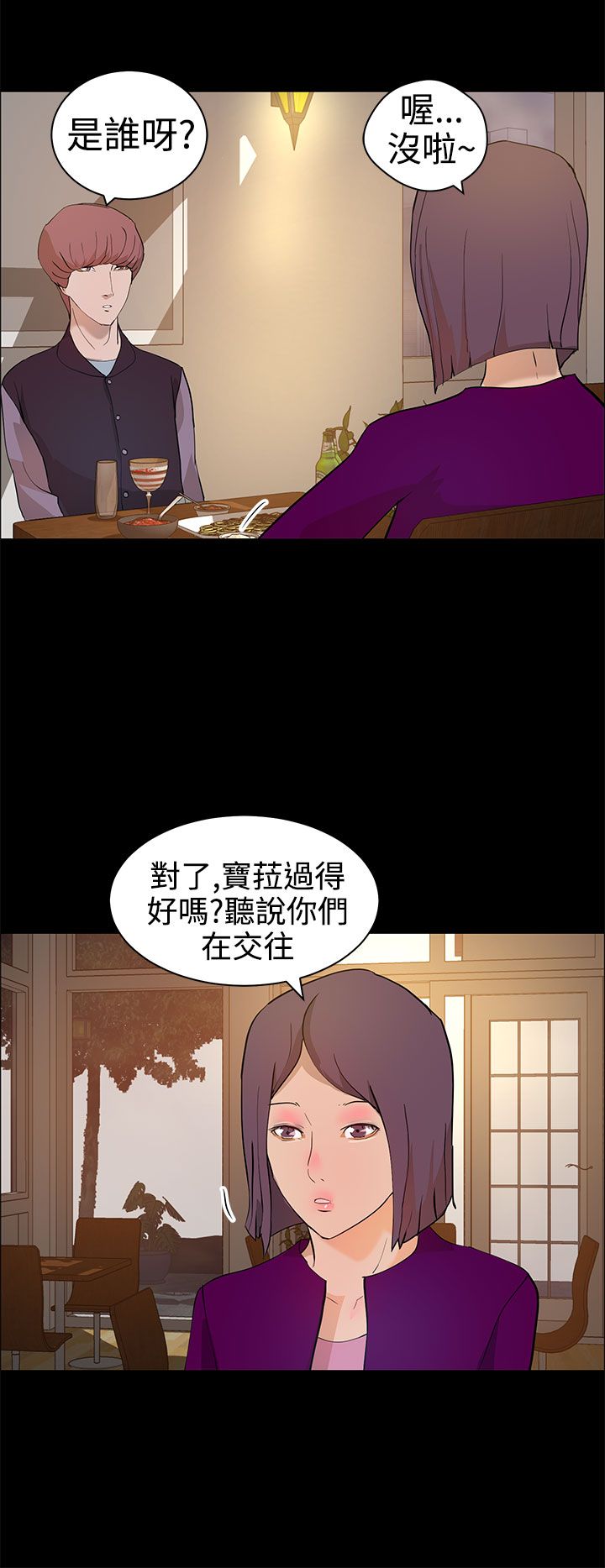 物种变异是什么意思?漫画,第17话4图