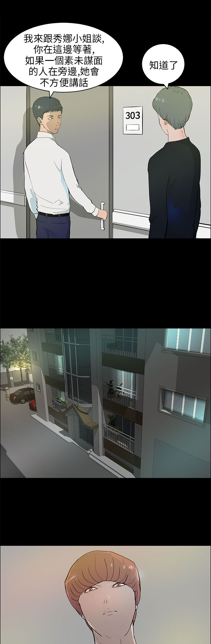 物种起源作者漫画,第31话5图