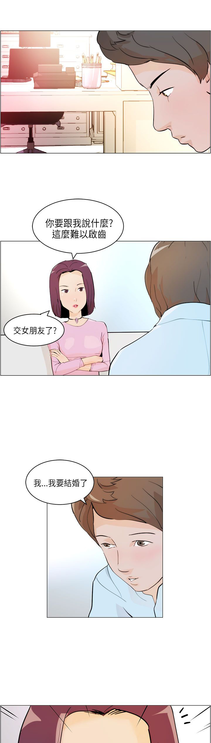 物种起源攻略漫画,第5话1图