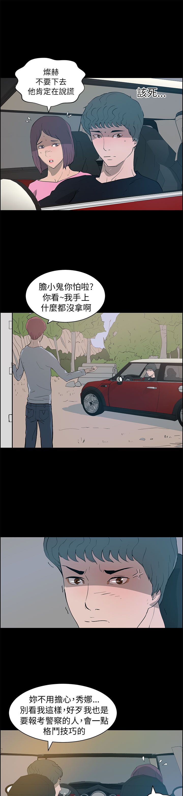 基因转换物种漫画,第35话3图
