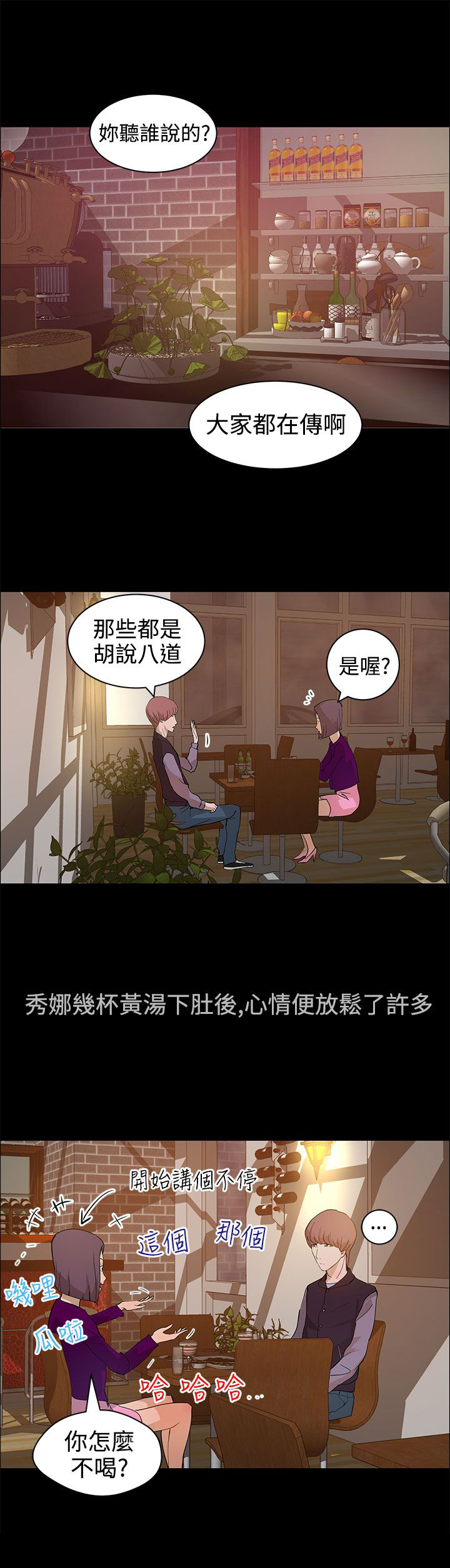 物种变异是什么意思?漫画,第17话5图