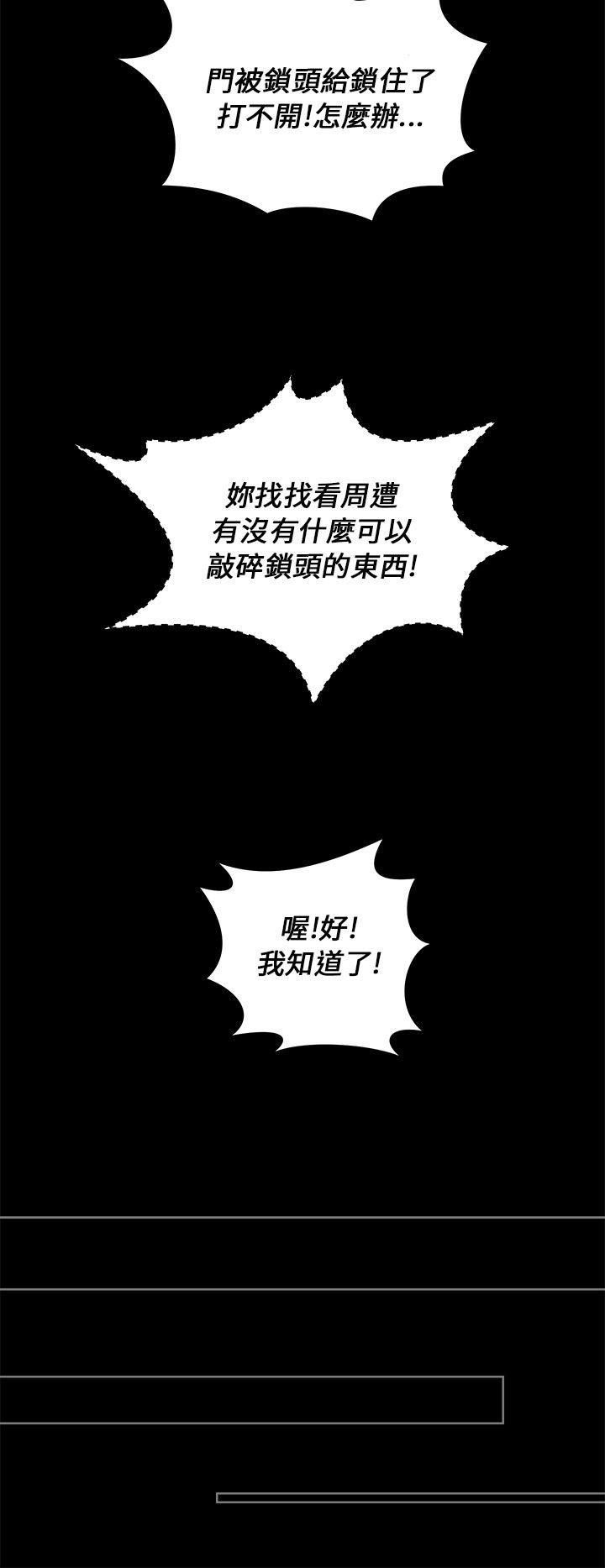 基因转换物种漫画,第36话4图