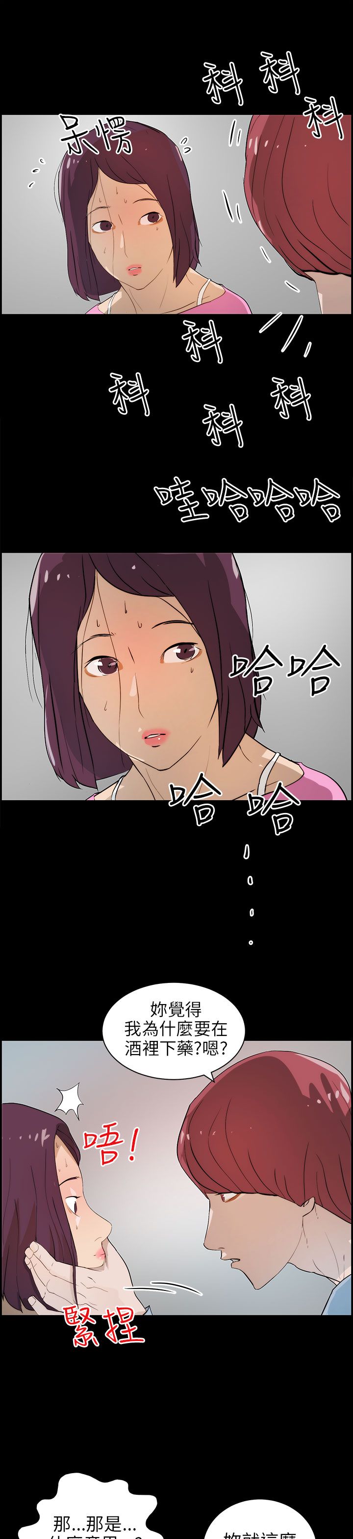 物种的概念漫画,第23话3图