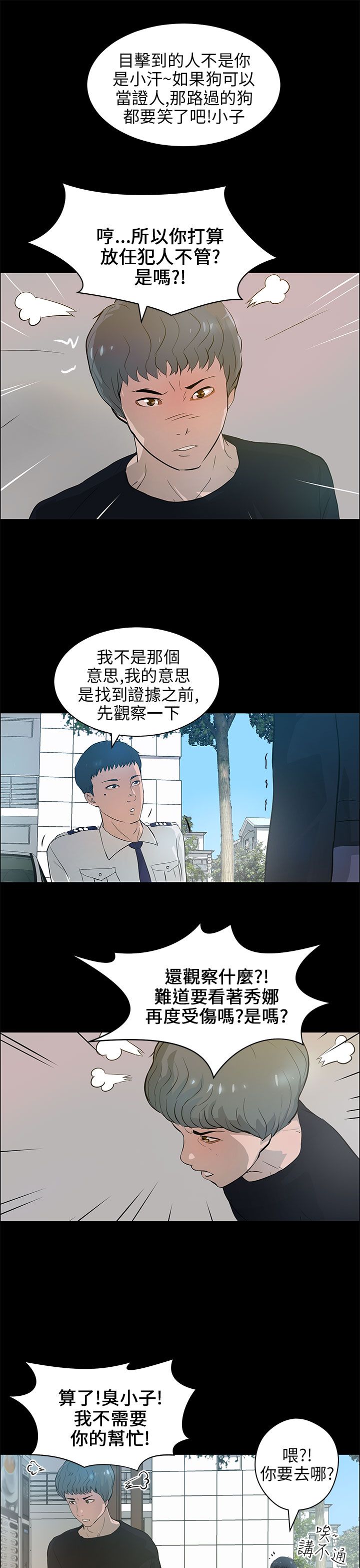 物种起源作者漫画,第31话3图