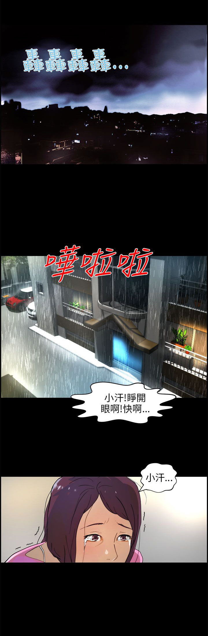 物种转换全集免费漫画,第24话1图