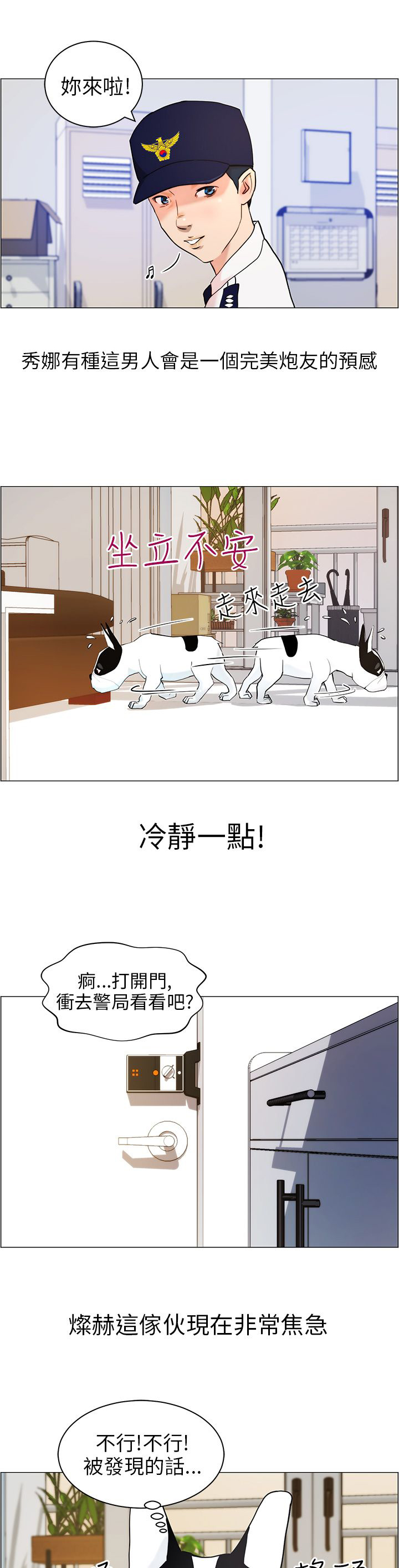 物种起源五分钟看懂漫画,第11话3图