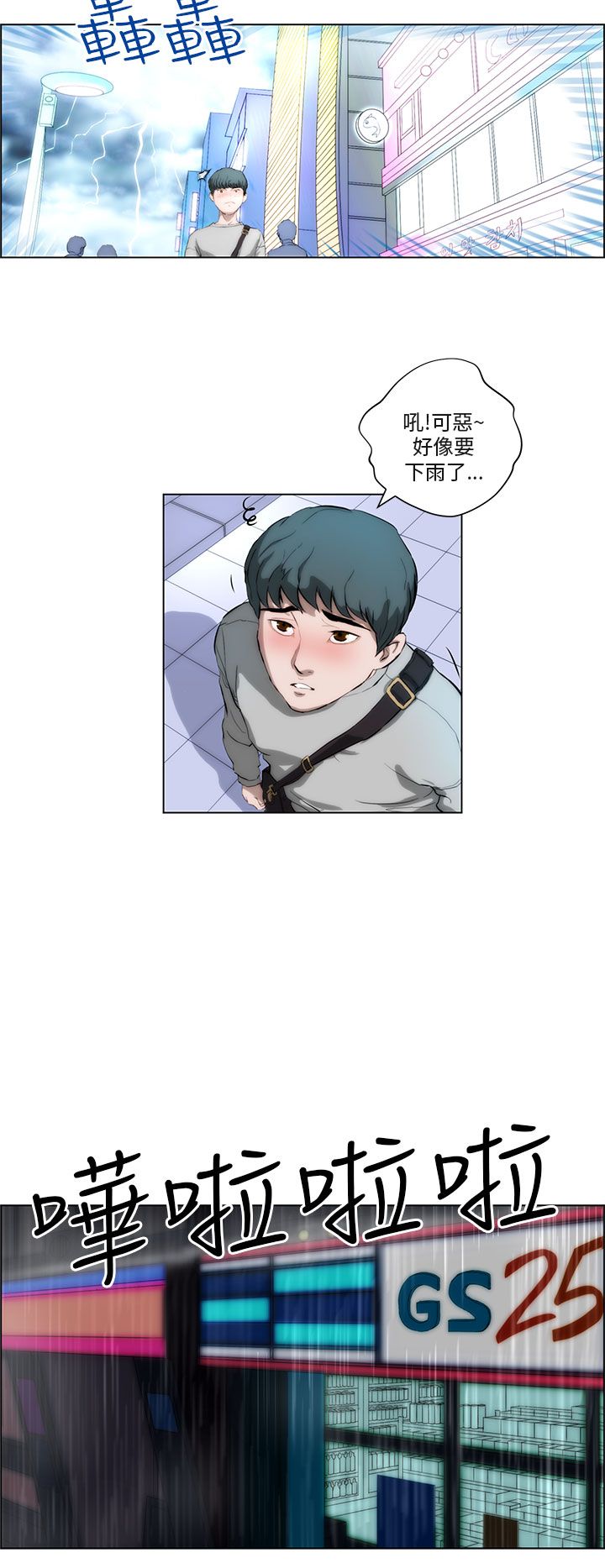 物种起源攻略漫画,第1话3图