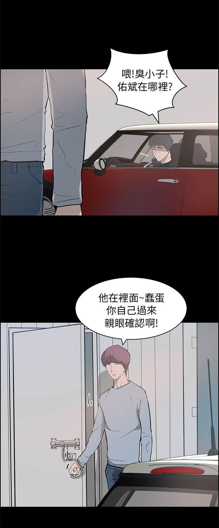 基因转换物种漫画,第35话2图