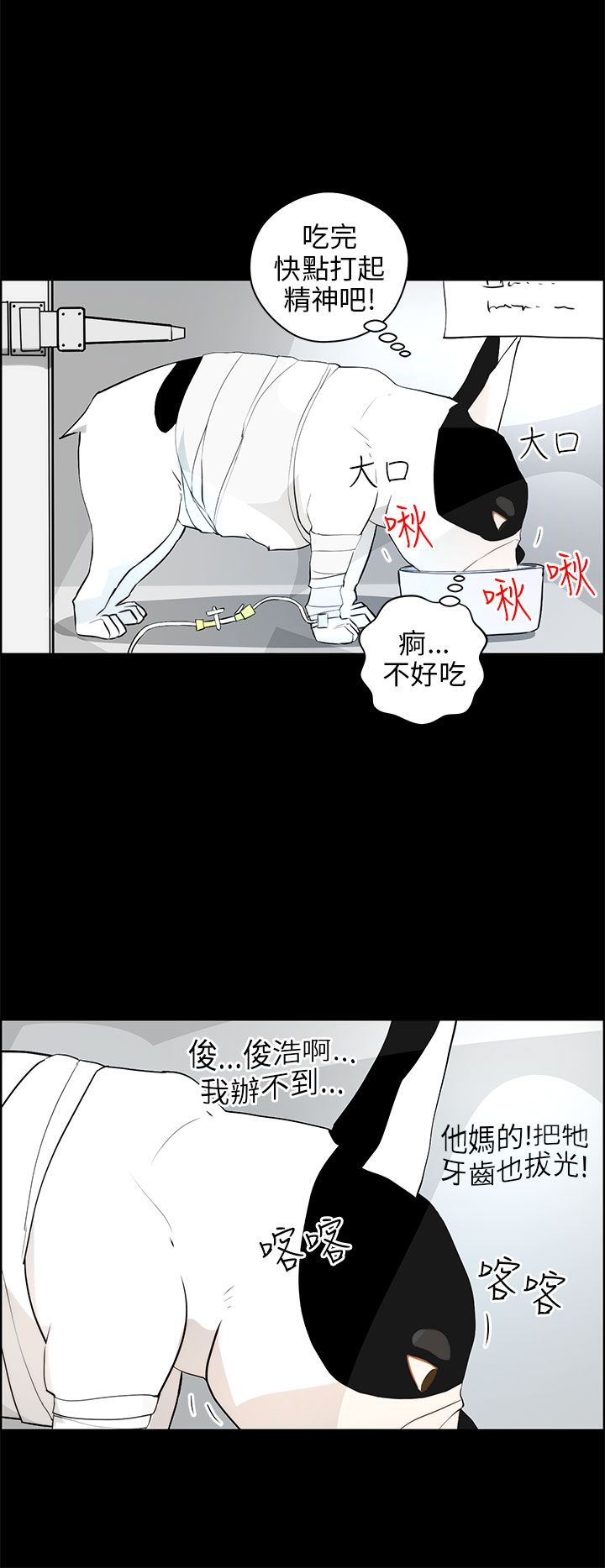 物种转化漫画,第26话2图