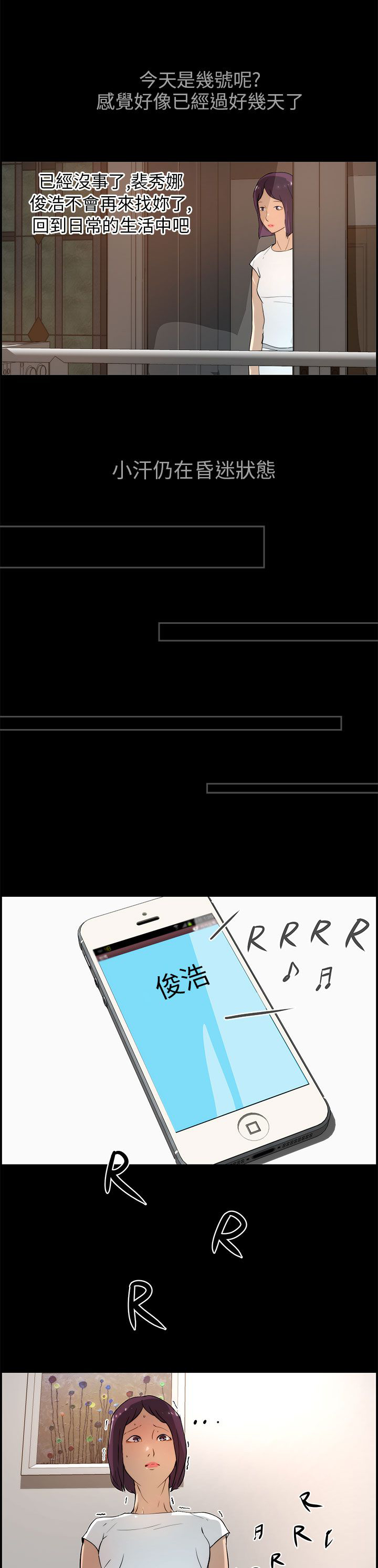 物种杂交电影漫画,第25话5图
