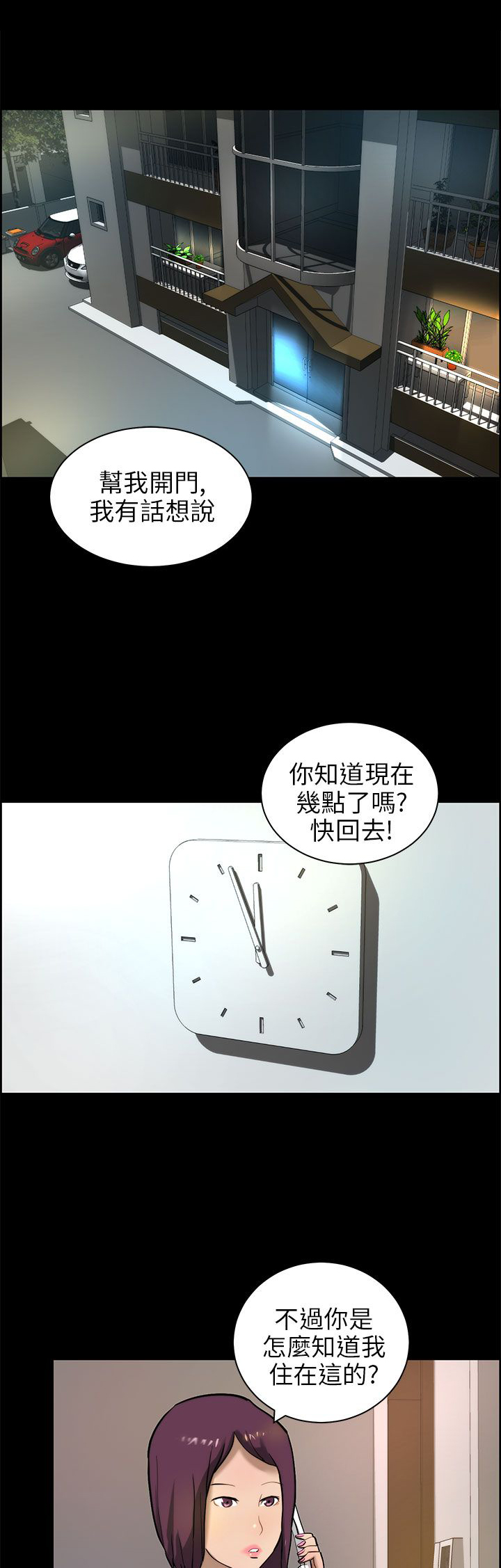 物种多样性漫画,第20话1图