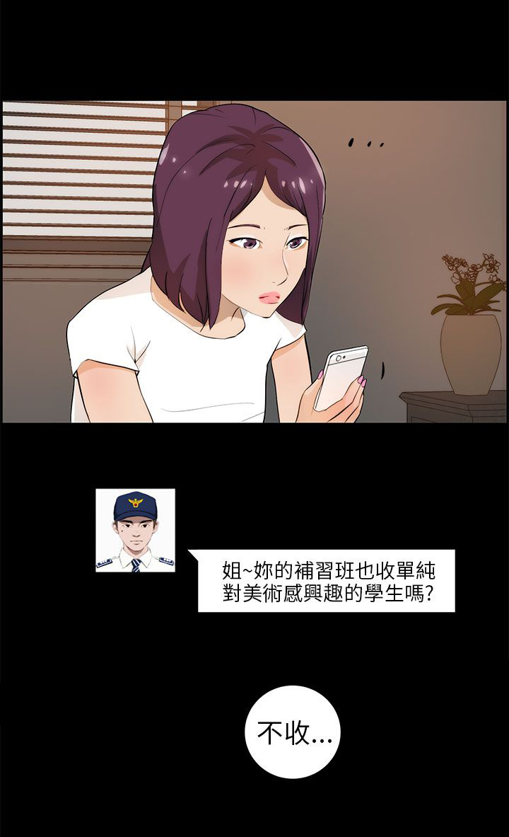 物种杂交电影漫画,第25话2图
