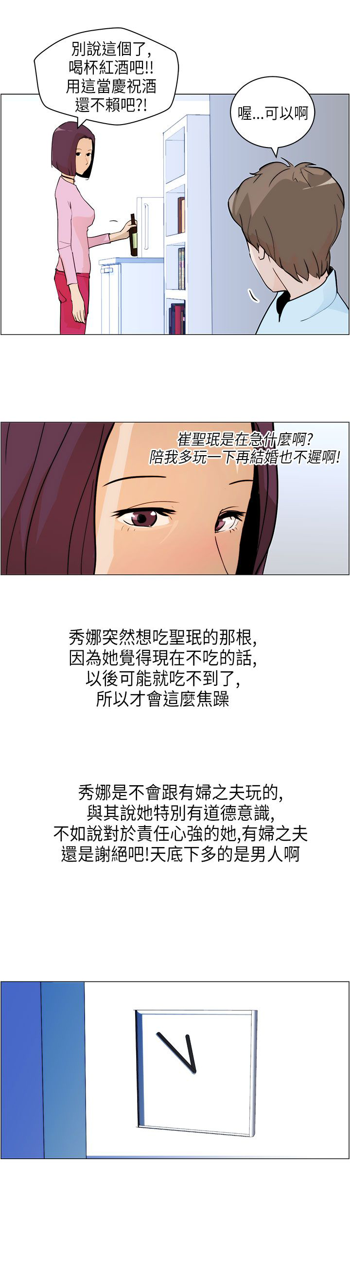 物种起源攻略漫画,第5话5图