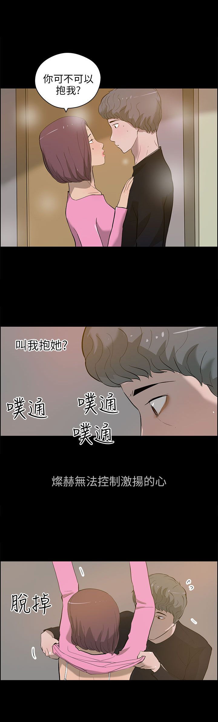 物种战争灭绝漫画,第34话3图
