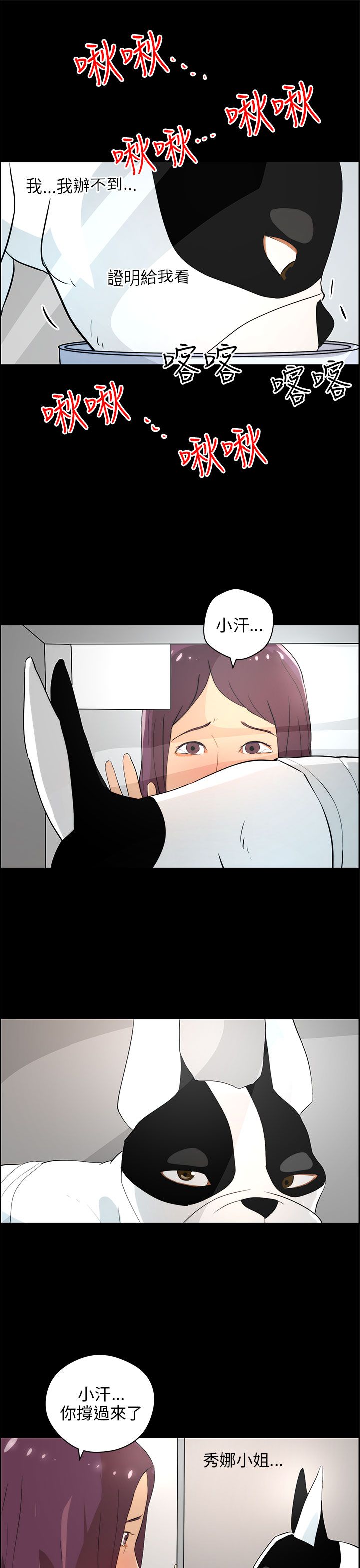 物种转化漫画,第26话3图