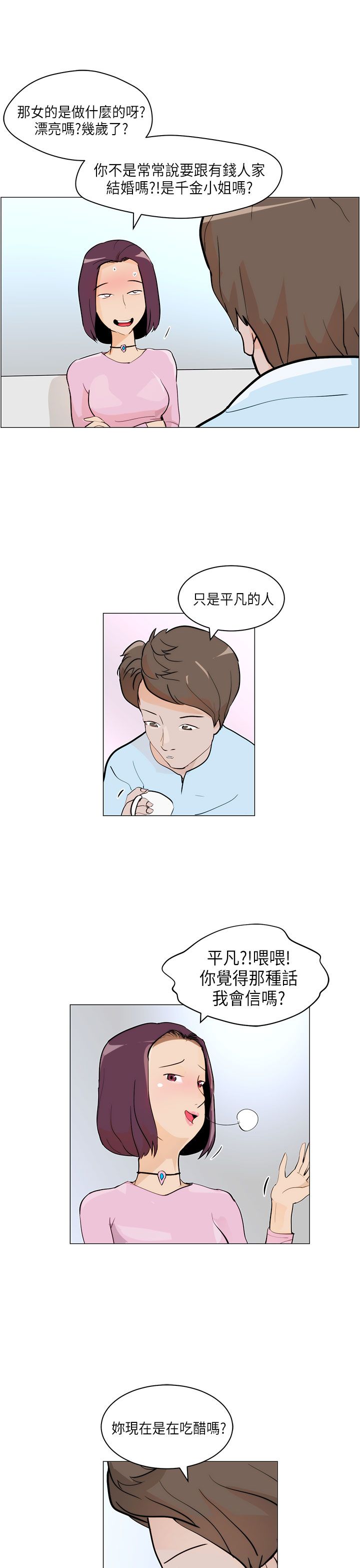 物种起源攻略漫画,第5话3图