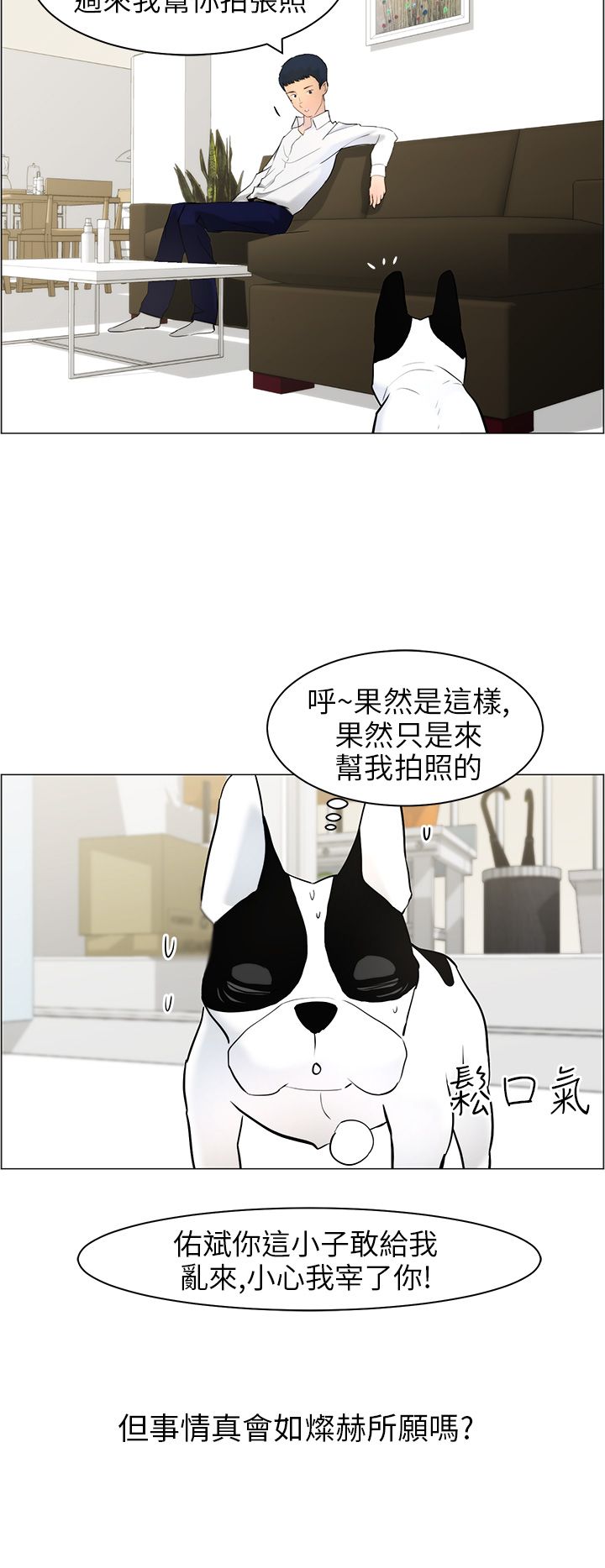 物种起源的作者漫画,第12话4图
