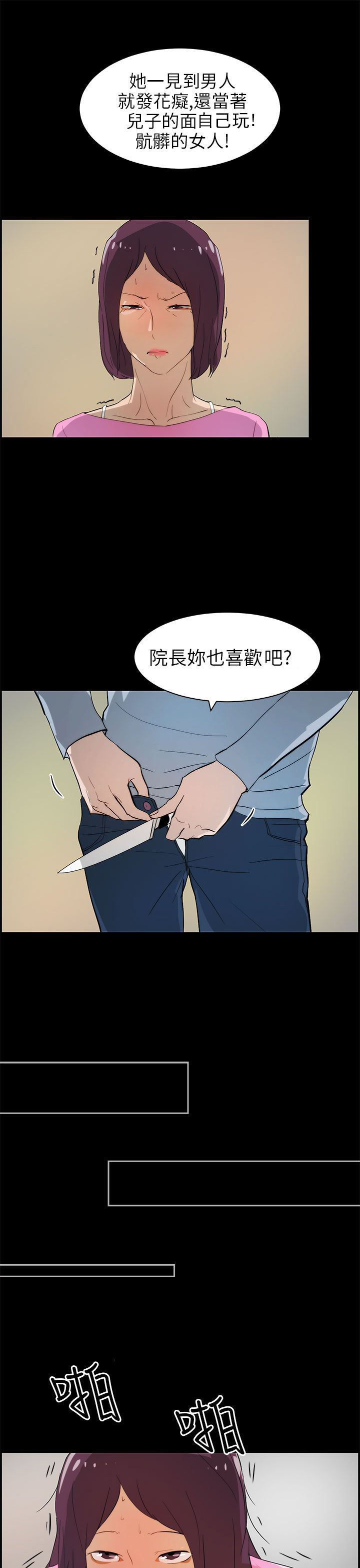 物种的概念漫画,第23话5图