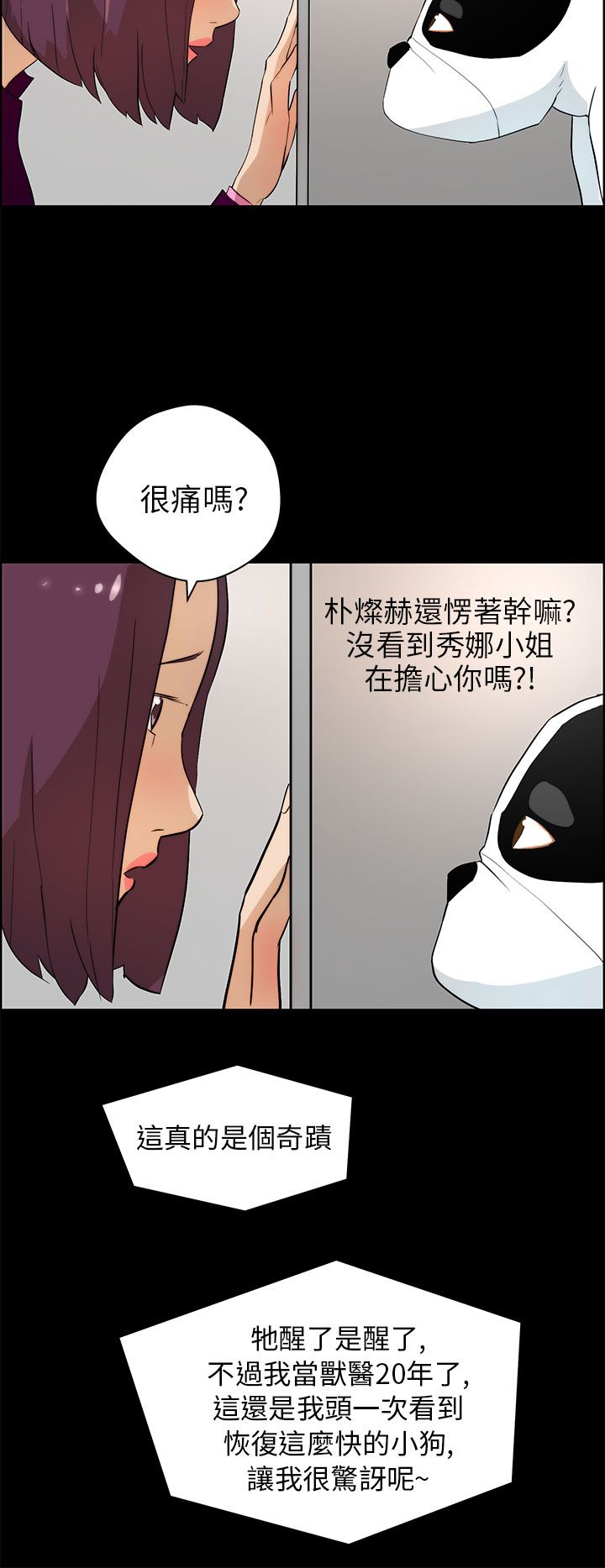 物种转化漫画,第26话4图