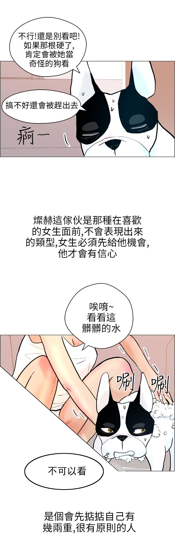 物种起源达尔文漫画,第10话3图